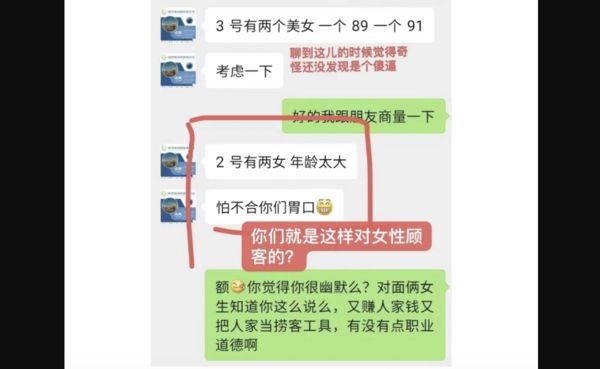 ▲▼利用女客吸引男客！陸旅行社：年齡太大「怕你們不合胃口」。（圖／翻攝微博）