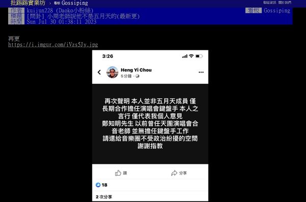 ▲▼網友截圖周恆毅發文，周恆毅本人臉書目前搜尋不到。（圖／翻攝PTT）