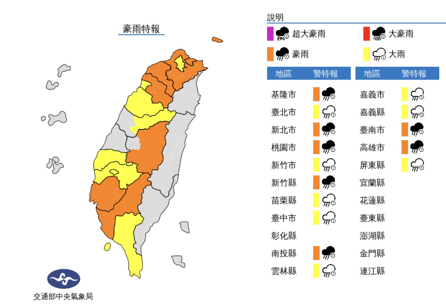 ▲▼氣象局發布豪雨特報、大雷雨即時訊息。（圖／氣象局）