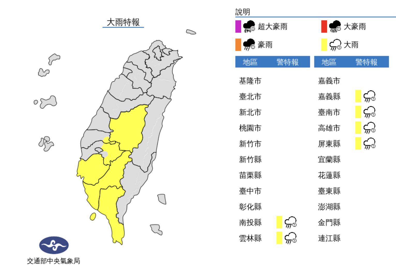 ▲氣象局發布大雨特報。（圖／氣象局）