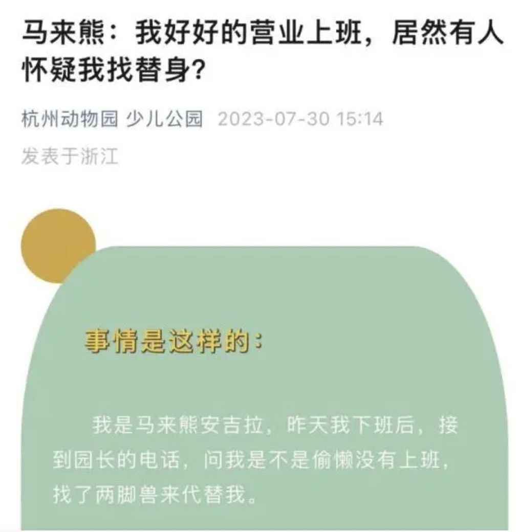 ▲杭州動物園藉機對外界科普一下馬來熊的保育知識。（圖／翻攝杭州動物園官微）