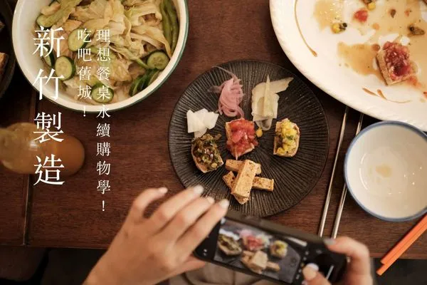 ▲「吃吧舊城！理想餐桌永續購物學」。（圖／新竹市政府提供）