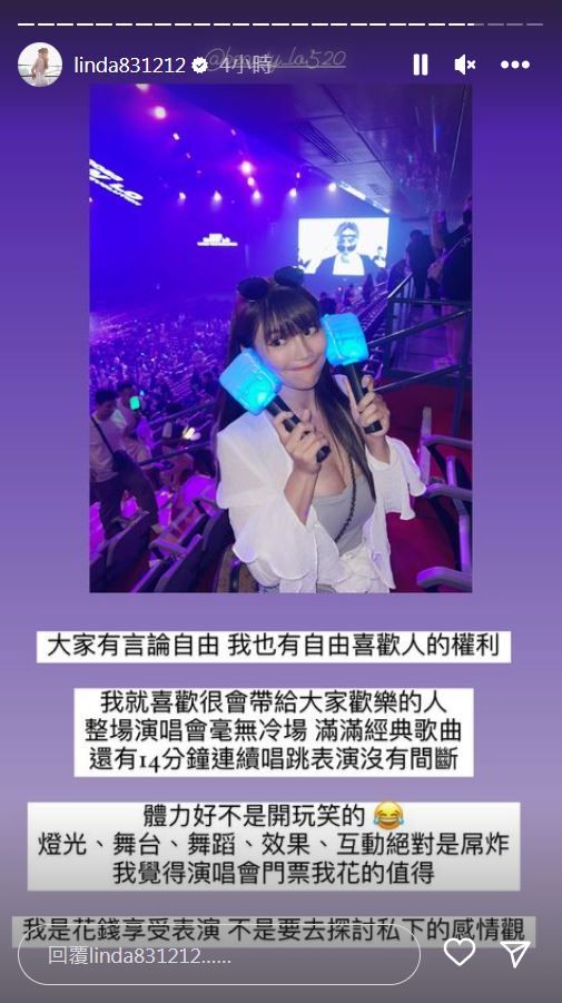 ▲琳妲給羅志祥演唱會好評。（圖／翻攝自Instagram／linda831212）