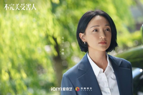 ▲周迅飾演幹練女律師。（圖／翻攝自微博／電視劇不完美受害人）