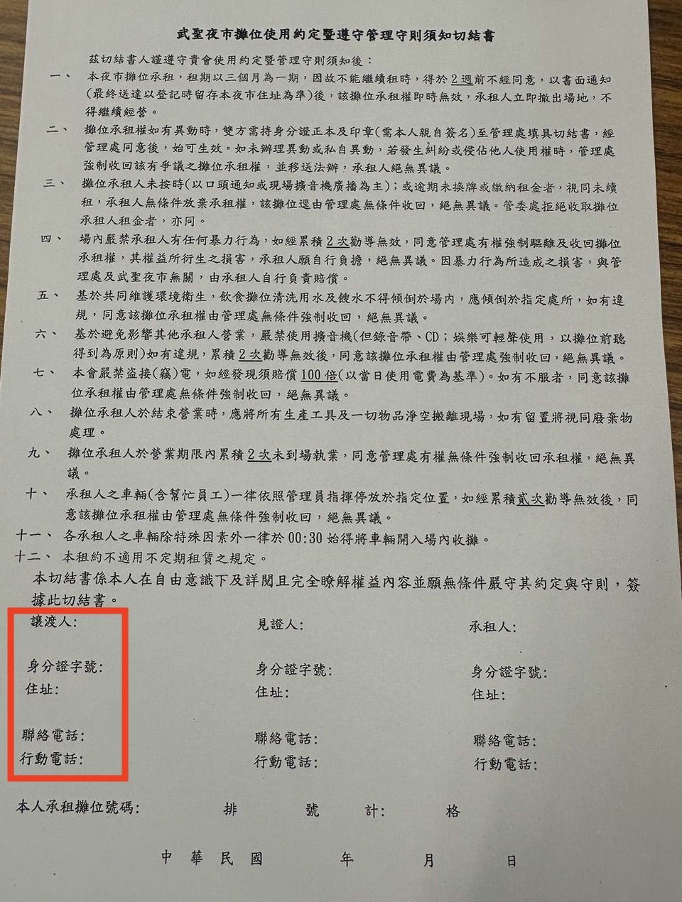 ▲「大大武花大武花」中的台南武聖夜市業者遭攤商及格主指控投訴，原本營業日為每週三、六2天，現在要加開週五1天，而且是「強迫」攤商或格主一定要接受。（圖／記者林東良翻攝，下同）