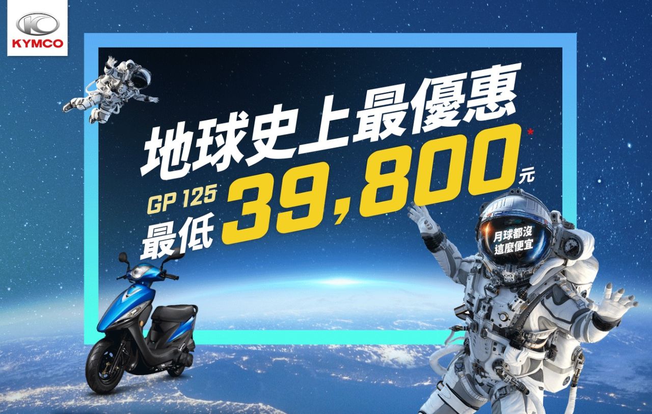 快訊／光陽GP125促銷揭曉「最低39800入手」！國民機車史上最殺價 | ETtoday車雲 | ETtoday新聞雲