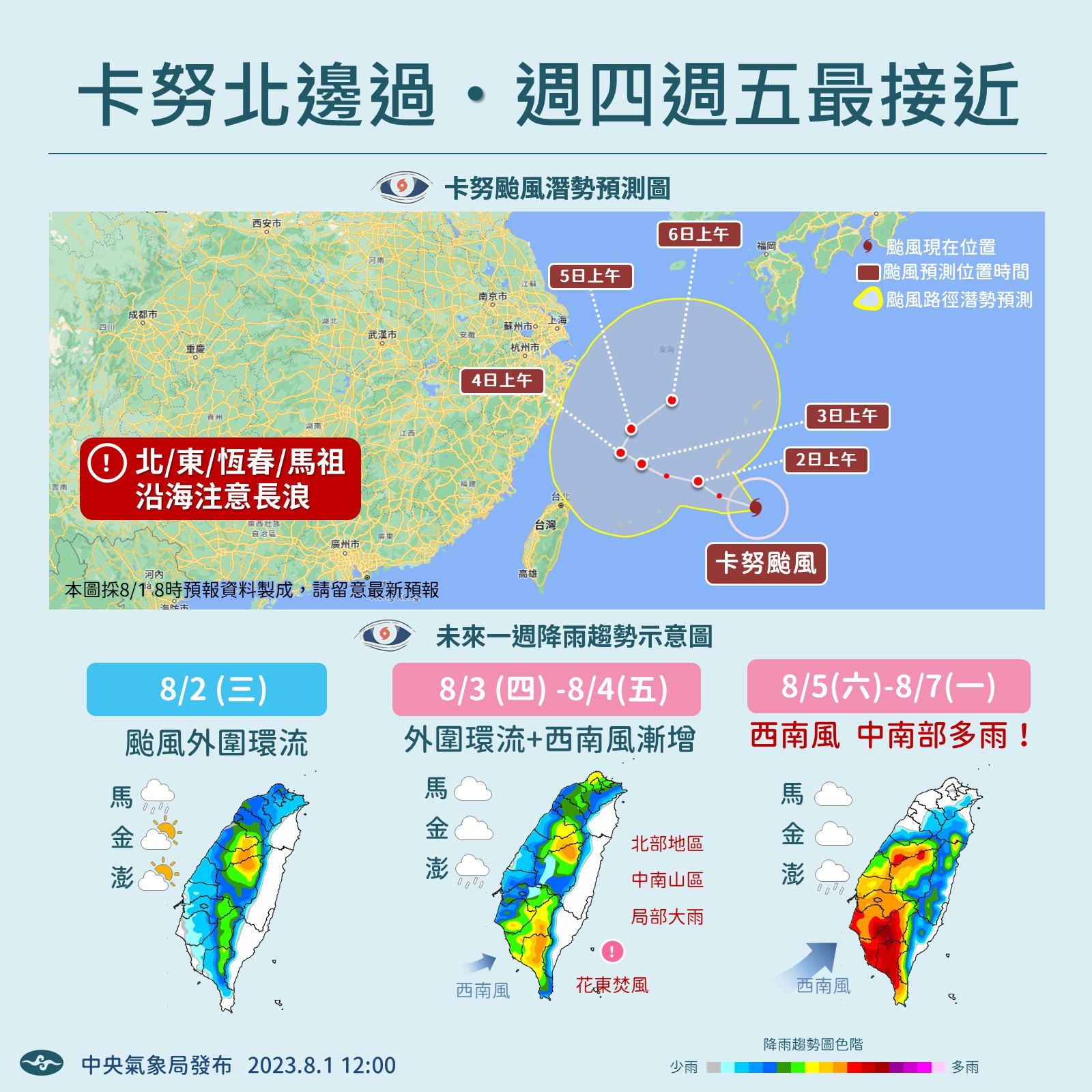 ▲▼颱風卡努周四、五最接近。（圖／氣象局）