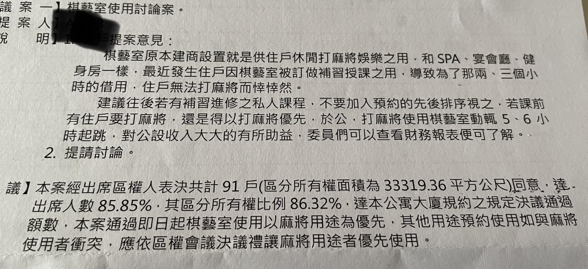 ▲▼花錢借社區棋藝室上家教課　管委會立新規「打麻將優先」讓人妻氣炸。（圖／翻攝爆料公社）