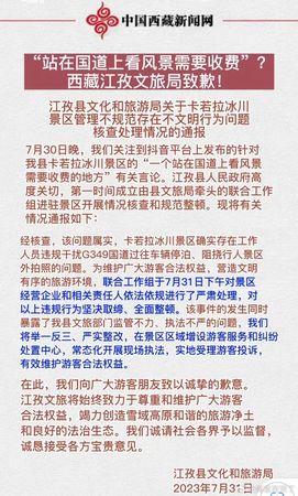 ▲▼遊客日前在日喀則市江孜縣349國道上看風景竟遭工作人員收費。（圖／記者翻攝微博）