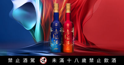 機遇之酒！新「醲」感白金龍赤焰金高限量登場