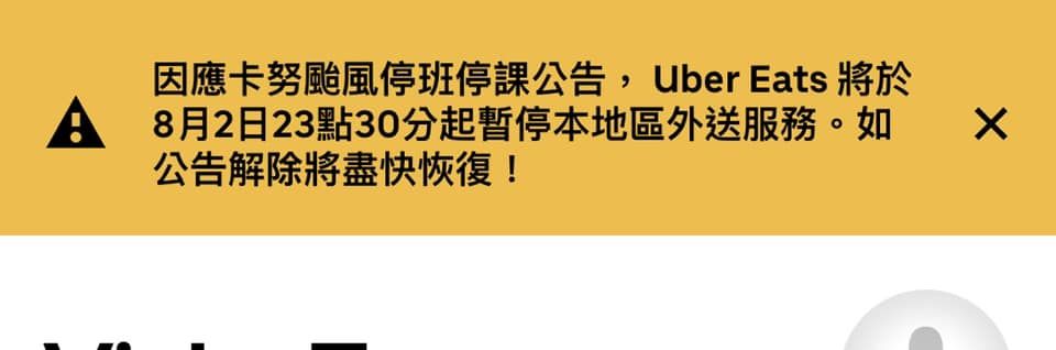 ▲▼外送平台暫停外送。（圖／翻攝UberEats）