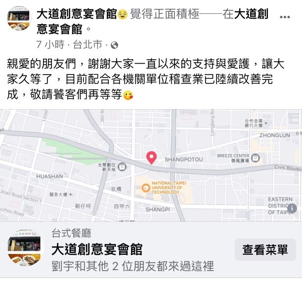 ▲▼白飯之亂熱炒店宣布即將復業。（圖／翻攝臉書）