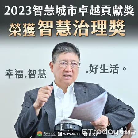 ▲新竹縣長楊文科獲得「2023智慧城市卓越貢獻獎-智慧治理獎」的肯定，強調這個獎項給予他與縣政團隊一劑強心針。（圖／楊文科臉書）