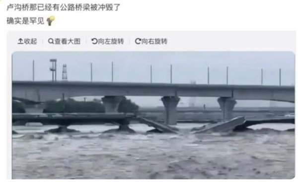 ▲盧溝橋傳出因暴雨洪災斷裂。（圖／翻攝北青報）