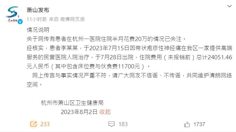 ▲李立群杭州住院「瘋傳88萬醫療費」　陸官方闢謠！揭真實數字。（圖／翻攝自微博）