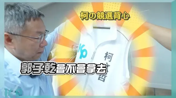 ▲▼柯文哲黨慶開賣4件「柯P家當」。（圖／翻攝自YouTube／民眾之聲）