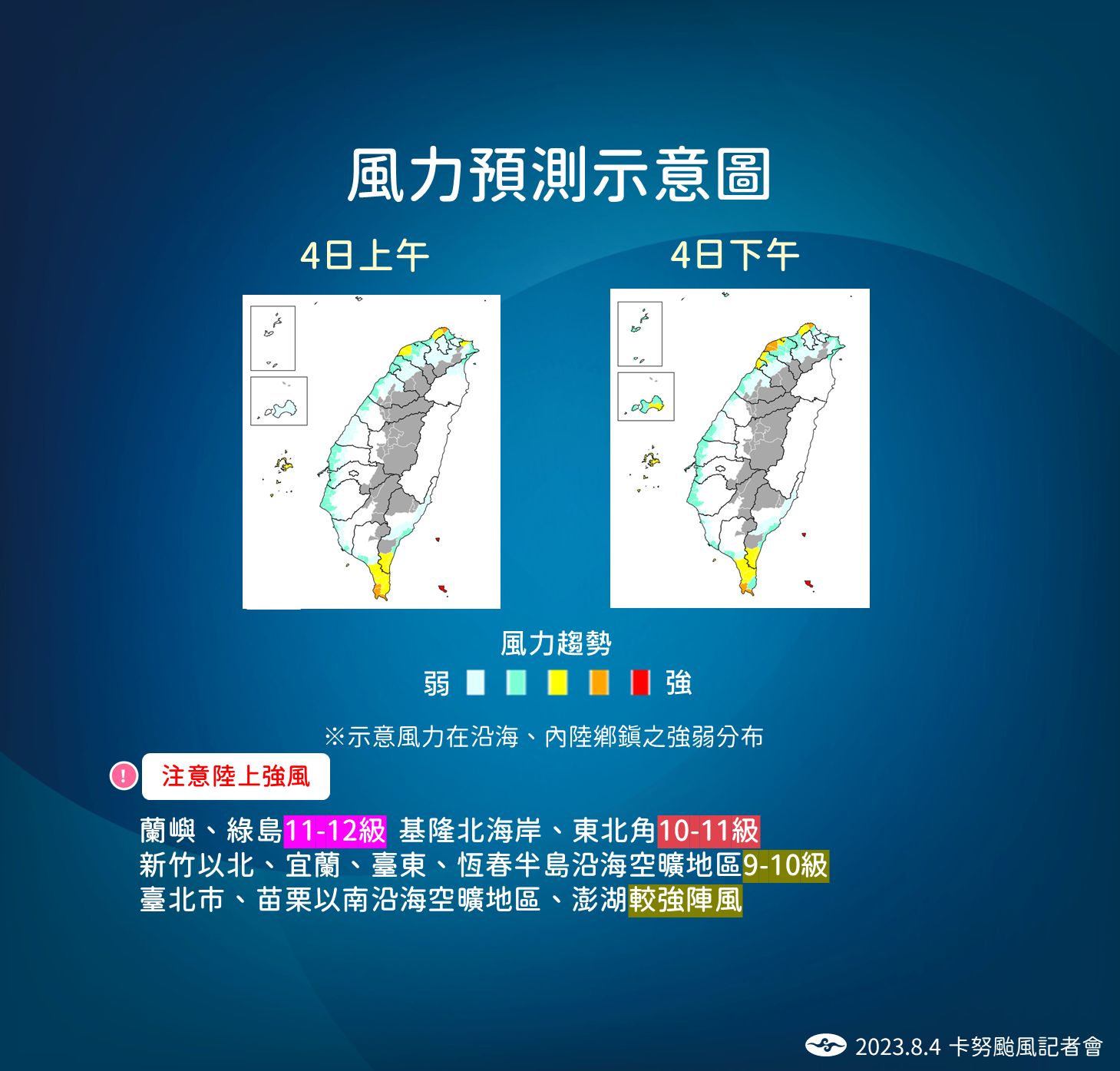 ▲▼天氣預報。（圖／氣象局）