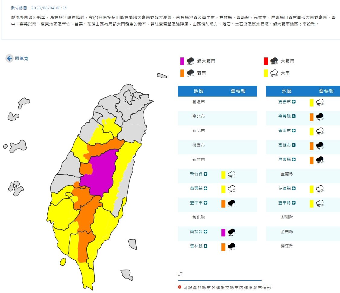 ▲▼             。（圖／翻攝自中央氣象局官網）