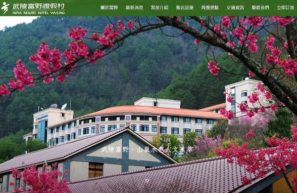 ▲▼武陵富野渡假村。（圖／翻攝官網）