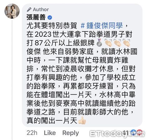 ▲雲林縣長張麗善在自己的臉書透露了鍾俊傑走上跆拳之路的心歷路程。（圖／張麗善臉書）