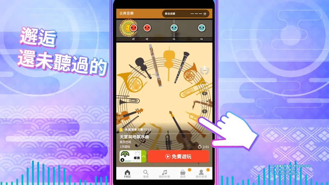 ▲▼萬代南夢宮,太鼓之達人,太鼓之達人 Rhythm Connect,手機遊戲。（圖／記者樓菀玲攝）