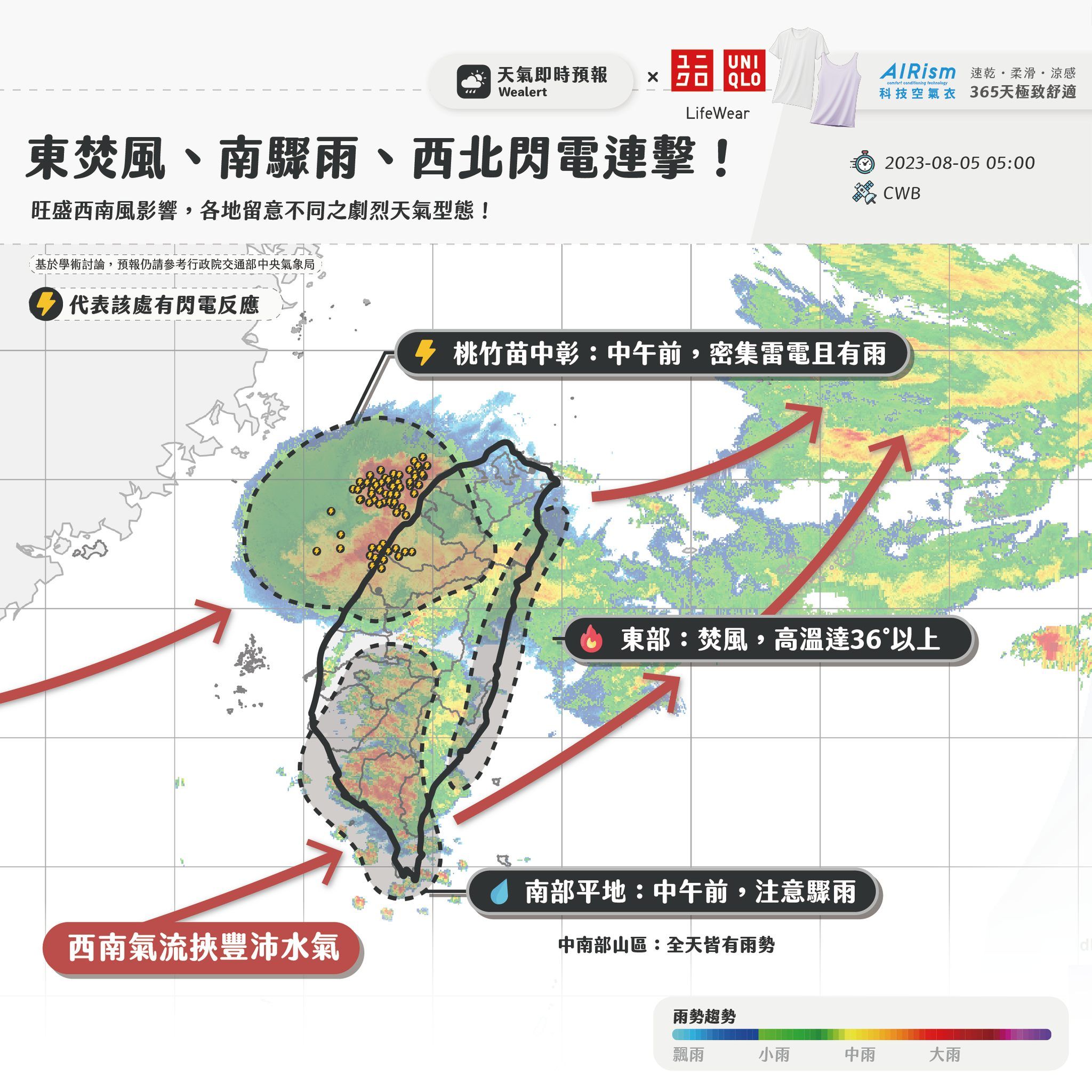 ▲▼旺盛西南風影響，各地有不同劇烈天氣型態。（圖／天氣即時預報）