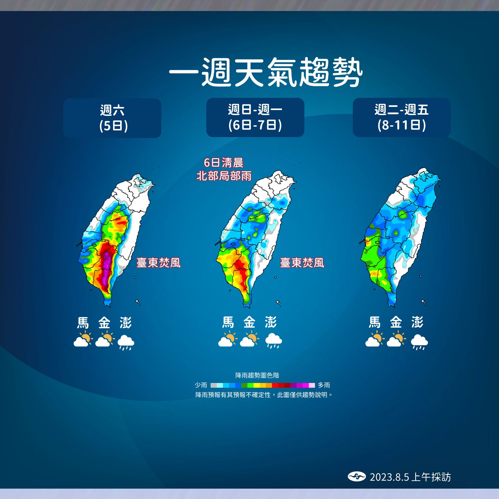 ▲▼天氣和降雨趨勢。（圖／氣象局）