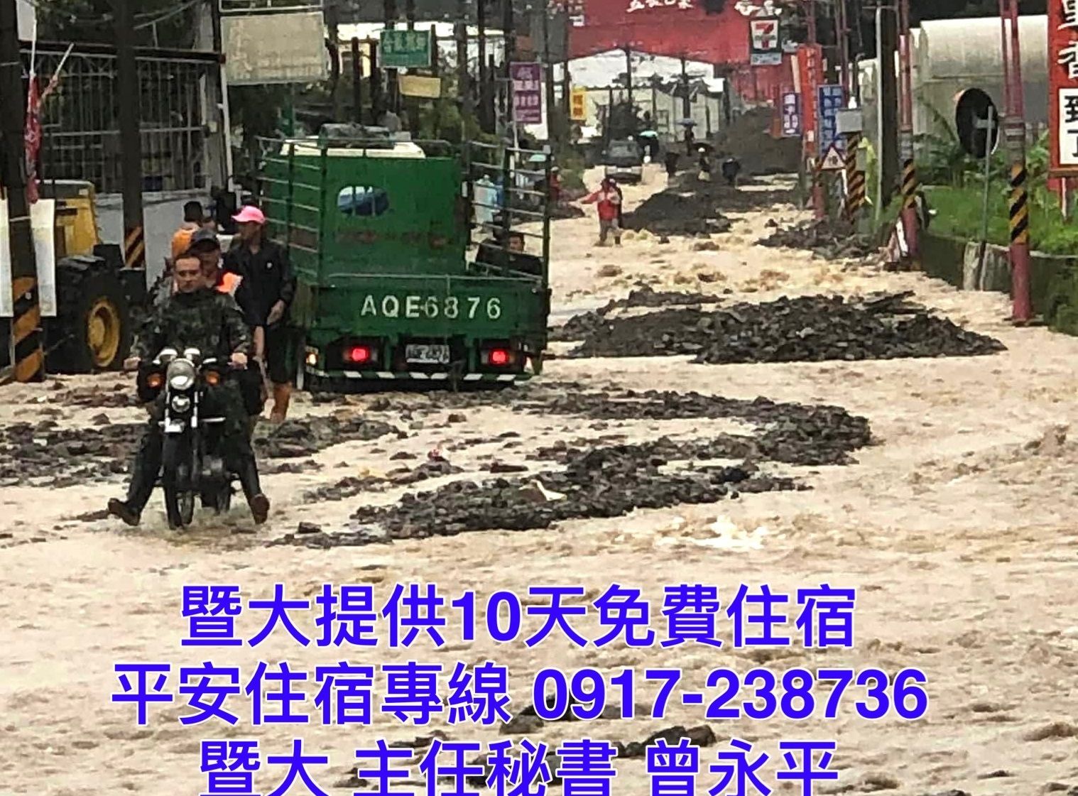 ▲▼致災豪雨造成土石流，暨南大學宣布，免費讓災民住宿10天。（圖／暨南大學提供）