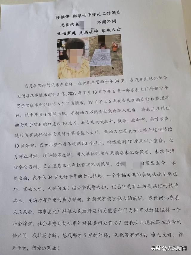 ▲▼33歲女前台被患精神病住客砍殺身亡。（圖／翻攝自大風新聞）