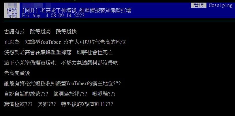 ▲▼「誰接棒知識型霸主？」鄉民全點名他。（圖／翻攝自PTT）