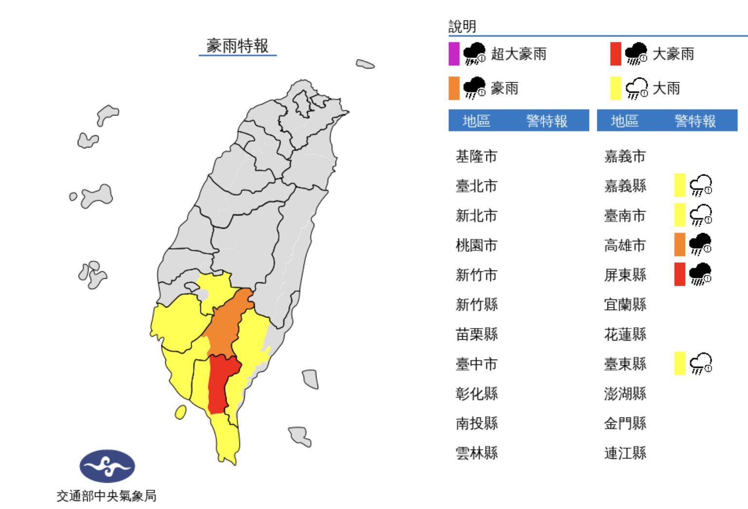 ▲氣象局發布豪雨特報。（圖／氣象局）