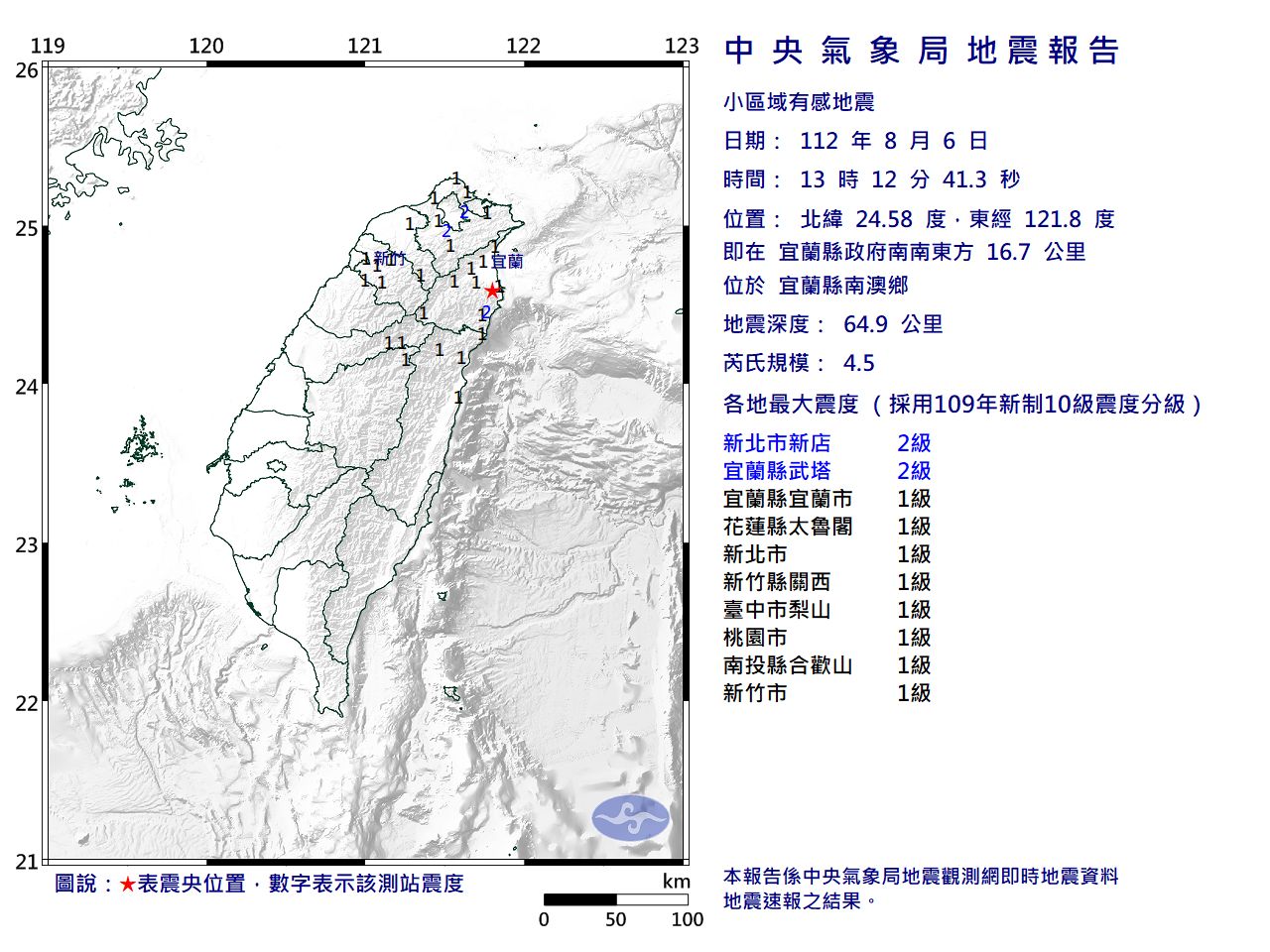 ▲▼台灣東北部海域6日下午1點12分規模4.5地震。（圖／中央氣象局）