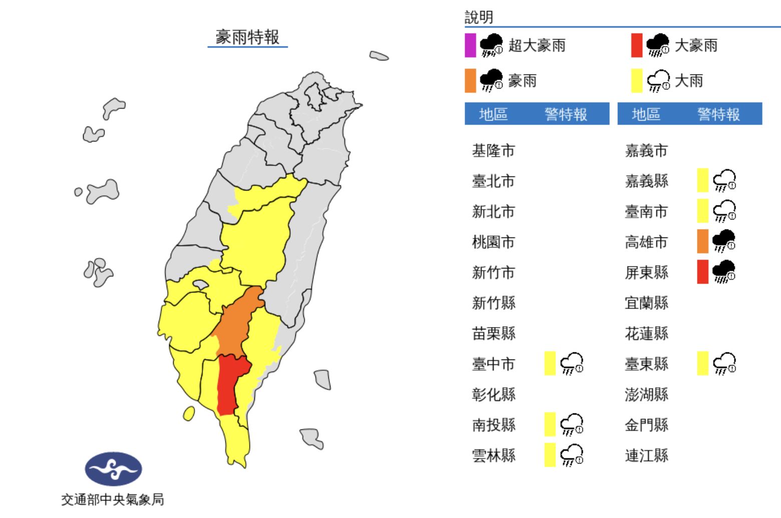 ▲氣象局發布豪雨特報。（圖／氣象局）