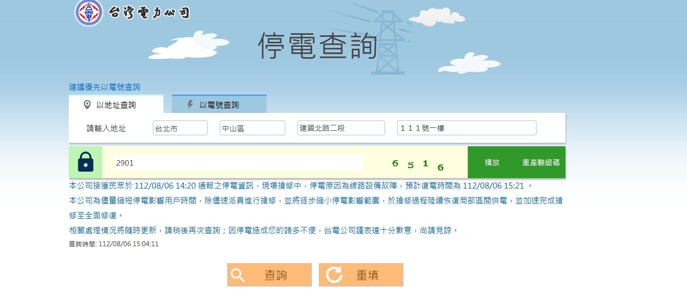 ▲▼台北市中山區近千戶大停電。（圖／翻攝台電）