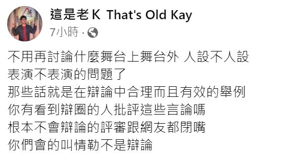 ▲老K發文。（圖／翻攝自臉書／這是老Ｋ That's Old Kay）