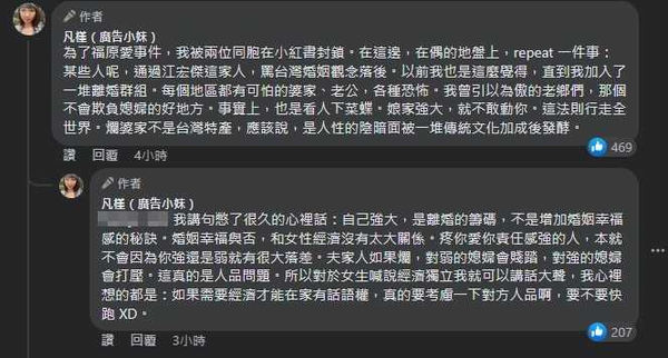 廣告小妹就指出江宏傑與婆家問題，都是讓新嫁娘無法接受的原因。（圖／翻攝自廣告小妹臉書）