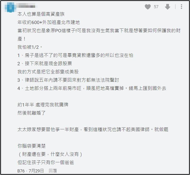 ▲▼人夫被戴綠帽不捨離婚 年收600萬前苦主傳授4招保財產。（圖／翻攝自Dcard）