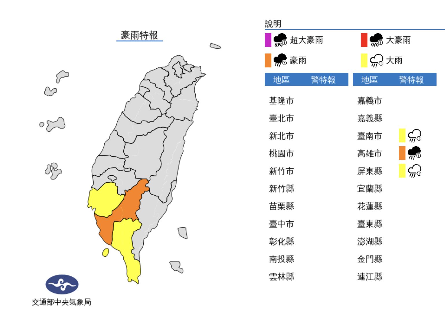 ▲氣象局發布豪雨特報。（圖／氣象局）