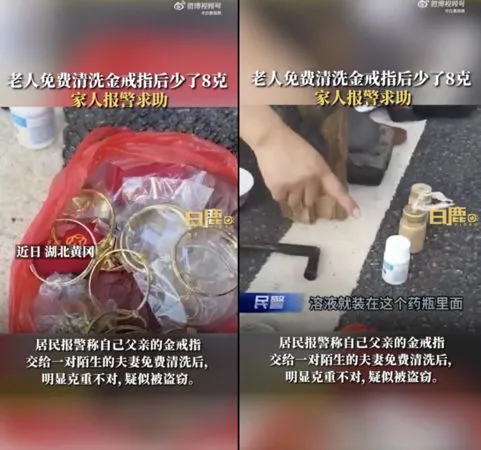 ▲▼陸夫婦上演「王水偷金」，民眾發現洗回來的戒指竟少了8克。（圖／翻攝微博）