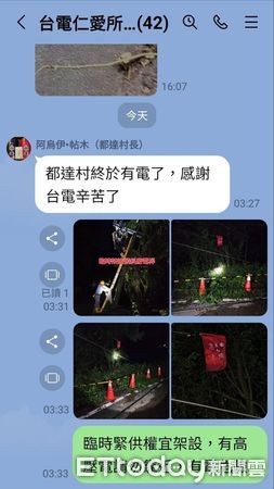 ▲都達村長阿烏伊‧帖木凌晨3時許以LINE向台電仁愛所回報全村復電。（圖／台電南投區處提供）