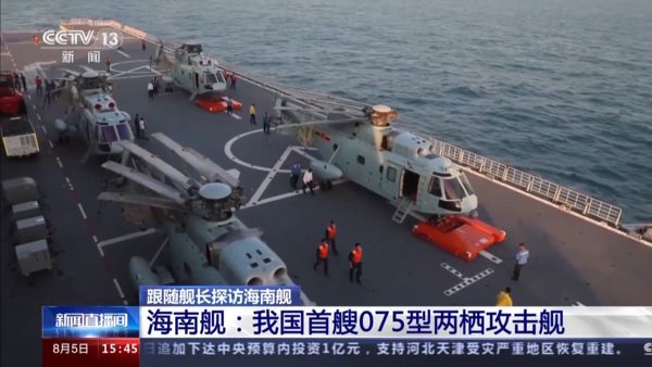 ▲▼075型兩棲攻擊艦海南艦擁有面積相當於20座標準籃球場的直通甲板，可短時間放飛和收攏30多架艦載直升機。（圖／翻攝自央視）