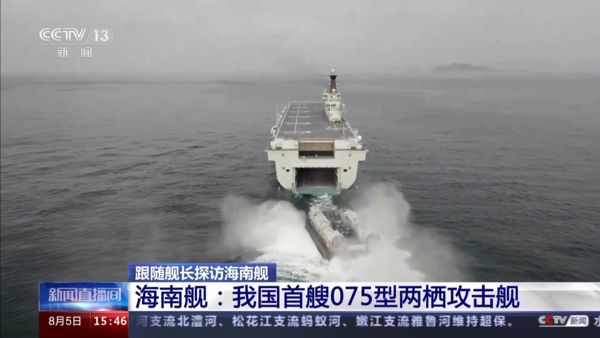 ▲▼075型兩棲攻擊艦海南艦擁有面積相當於20座標準籃球場的直通甲板，可短時間放飛和收攏30多架艦載直升機。（圖／翻攝自央視）