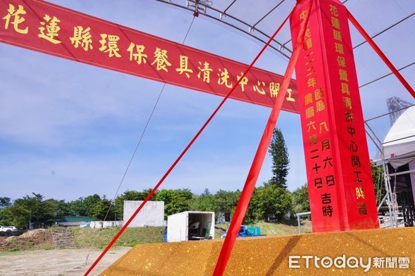 ▲▼花蓮縣環保餐具清洗中心新建工程開工動土典禮。（圖／花蓮縣政府提供，下同）