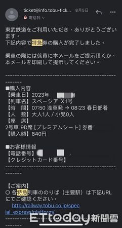 ▲▼東武鐵道特急券。（圖／記者蔡玟君攝）