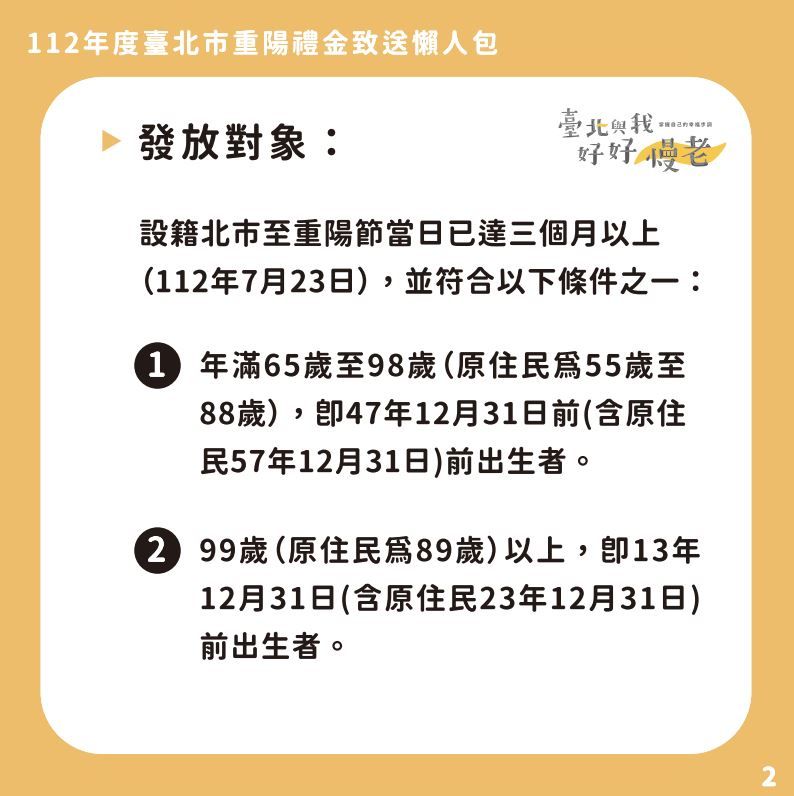 台北市發重陽禮金。（圖／台北市社會局）