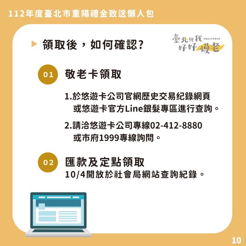 台北市發重陽禮金。（圖／台北市社會局）