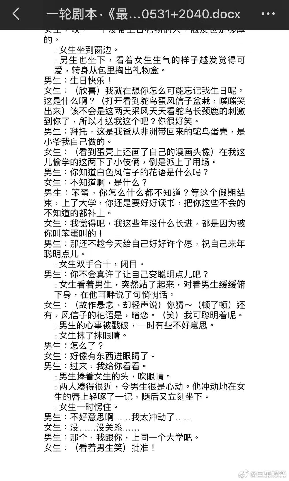 ▲▼施柏宇大陸所屬公司發聲明，公開綜藝節目劇本。（圖／翻攝自微博／巨果娛樂）