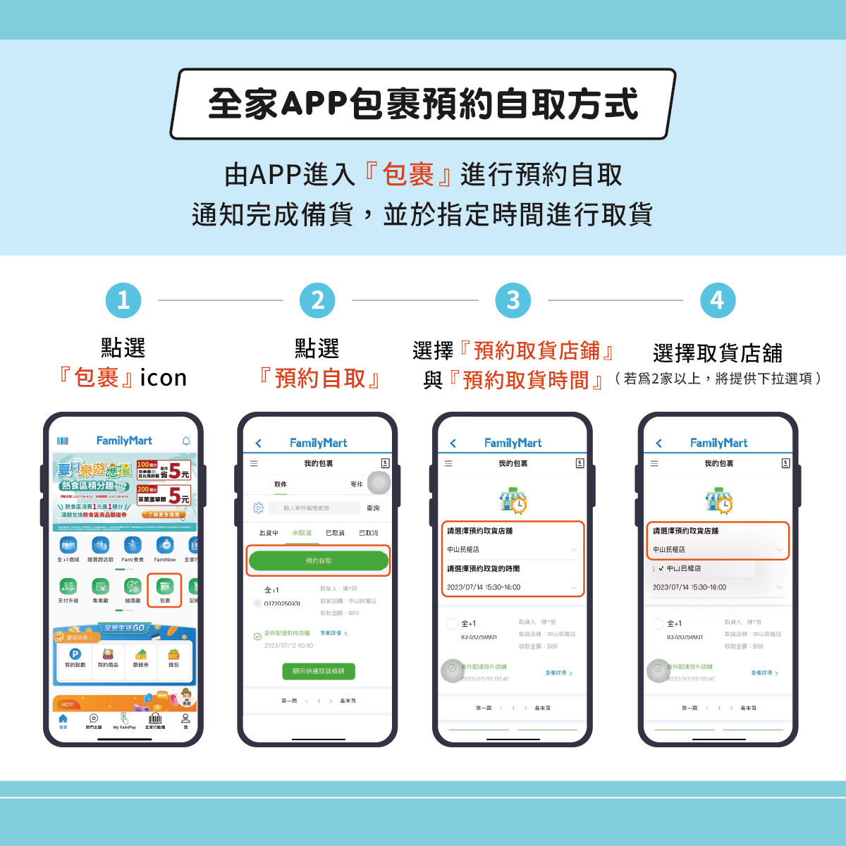 ▲▼全家APP首創「包裹預約自取」（圖／翻攝全家臉書粉專）