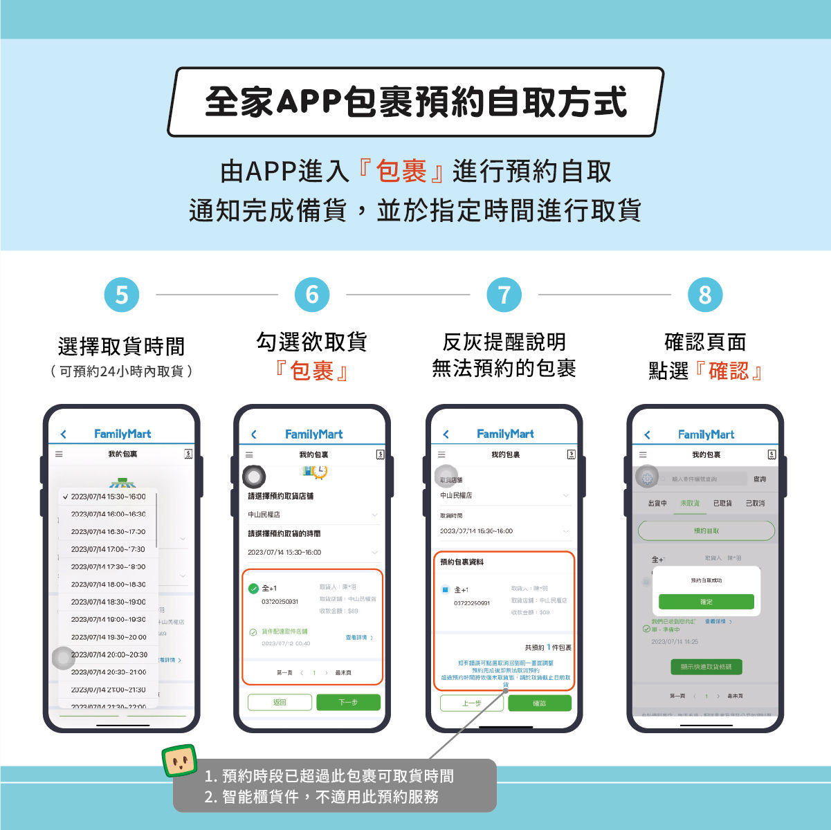 ▲▼全家APP首創「包裹預約自取」（圖／翻攝全家臉書粉專）