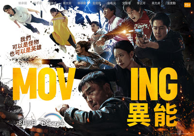 《MOVING異能》有望續拍第二季！　韓Disney+鬆口：我們意志堅定